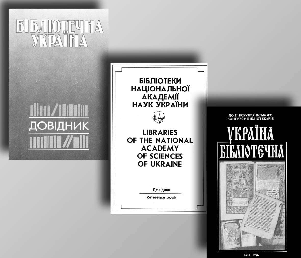 фото: Бібліотекознавство